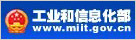 工业和信息化部