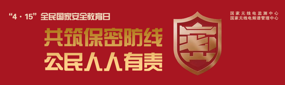 2025年国家安全和保密宣传教育月